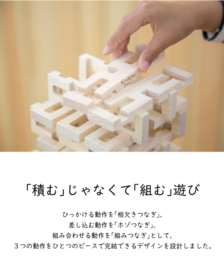 きみたつクミキ 木のおもちゃ 知育玩具 | 50個入り 4才から 遊び 木製 型はめ パズル ブロック 積木 積み木 つみき 出産祝い 幼児 ギフト オモチャ 誕生日 子供 こども 小学生 女の子 男の子 入学 入園 木工玩具 お祝い 贈り物 脳トレ kmt005-2