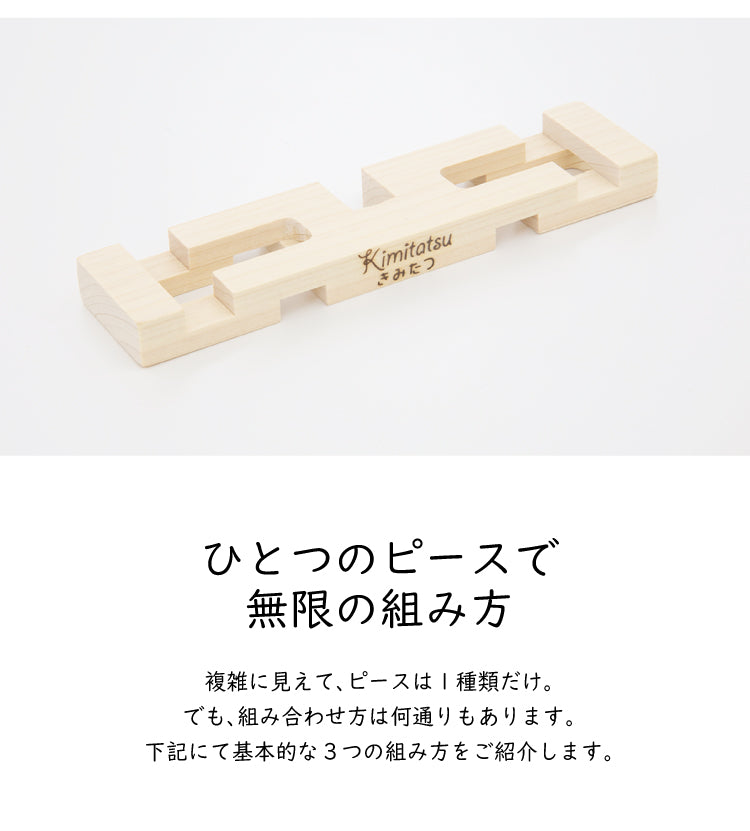 きみたつクミキ 木のおもちゃ 知育玩具 | 50個入り 4才から 遊び 木製 型はめ パズル ブロック 積木 積み木 つみき 出産祝い 幼児 ギフト オモチャ 誕生日 子供 こども 小学生 女の子 男の子 入学 入園 木工玩具 お祝い 贈り物 脳トレ kmt005-2