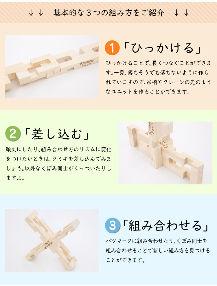 きみたつクミキ 木のおもちゃ 知育玩具 | 50個入り 4才から 遊び 木製 型はめ パズル ブロック 積木 積み木 つみき 出産祝い 幼児 ギフト オモチャ 誕生日 子供 こども 小学生 女の子 男の子 入学 入園 木工玩具 お祝い 贈り物 脳トレ kmt005-2