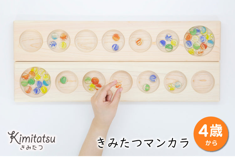 きみたつマンカラ 木のおもちゃ 知育玩具 | 本体2台/石50個 4才から 遊び 木製 陣取りゲーム ブロック 積木 積み木 つみき 出産祝い 幼児 ギフト オモチャ 誕生日 子供 こども 小学生 女の子 男の子 入学 入園 お祝い 贈り物 脳トレ kmt006