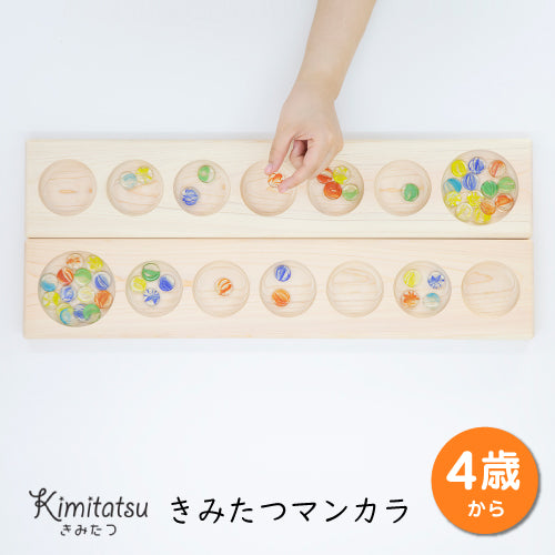 きみたつマンカラ 木のおもちゃ 知育玩具 | 本体2台/石50個 4才から 遊び 木製 陣取りゲーム ブロック 積木 積み木 つみき 出産祝い 幼児 ギフト オモチャ 誕生日 子供 こども 小学生 女の子 男の子 入学 入園 お祝い 贈り物 脳トレ kmt006