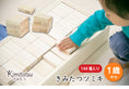 Gallery viewerに画像を読み込む, きみたつツミキ 木のおもちゃ 知育玩具 | 144個入り 1才から 遊び 木製 型はめ パズル ブロック 積木 積み木 つみき 出産祝い 幼児 ギフト オモチャ 誕生日 子供 こども 小学生 女の子 男の子 入学 入園 木工玩具 お祝い 贈り物 脳トレ kmt008-1
