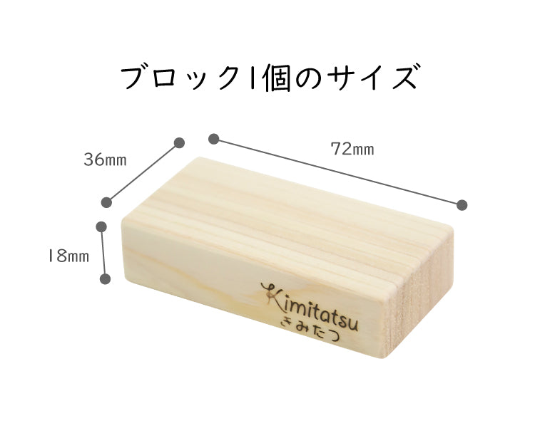 きみたつツミキ 木のおもちゃ 知育玩具 | 144個入り 1才から 遊び 木製 型はめ パズル ブロック 積木 積み木 つみき 出産祝い 幼児 ギフト オモチャ 誕生日 子供 こども 小学生 女の子 男の子 入学 入園 木工玩具 お祝い 贈り物 脳トレ kmt008-1