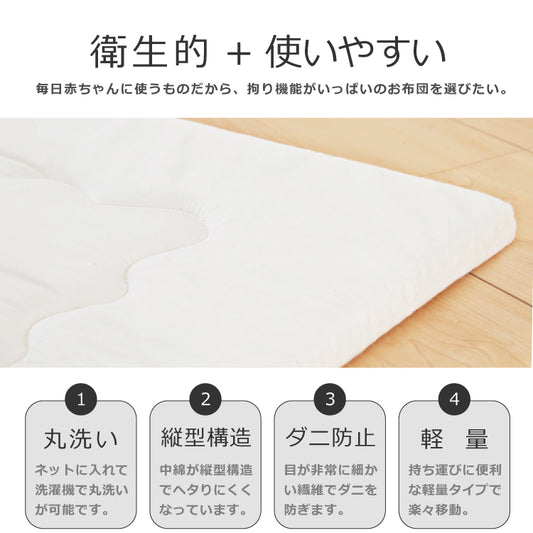 洗濯機で丸ごと洗える お昼寝敷きふとん ベビー 70×120cm | 敷き布団 70 120 洗濯機 洗える 新生児 乳児 敷きふとん お昼寝布団 保育園 幼稚園 持ち運び 無地 日本製