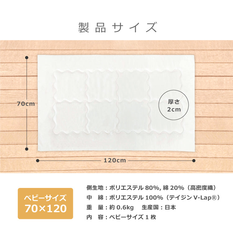 洗濯機で丸ごと洗える お昼寝敷きふとん ベビー 70×120cm | 敷き布団 70 120 洗濯機 洗える 新生児 乳児 敷きふとん お昼寝布団 保育園 幼稚園 持ち運び 無地 日本製