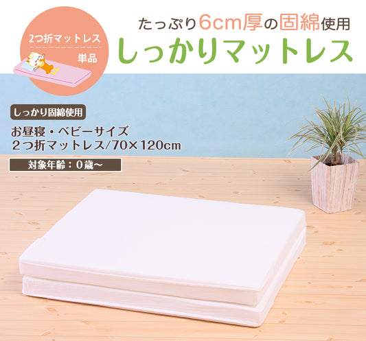 ベビー布団 お昼寝マット 赤ちゃんマットレス 70 120 6cm しっかり6cm厚 ベビーマットレス ベビー 敷布団 ベビーマット ベビー布団 敷布団 赤ちゃん お昼寝マット ベビー敷布団 赤ちゃん 敷布団 赤ちゃん マット ごろ寝マット ベビー 赤ちゃん布団 保育園 敷布団 赤ちゃん