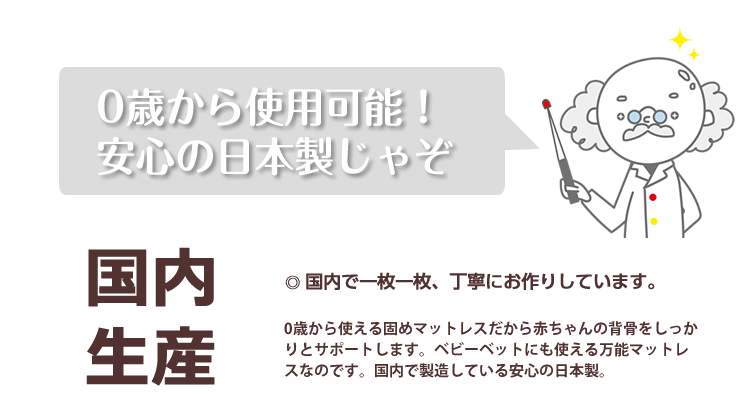ミニサイズ 小さなサイズで大きく支える 赤ちゃんを支える4.5cm厚のしっかりマットレス 適度な硬さで赤ちゃんの背骨をサポート 敷きふとん 【ベビーお昼寝サイズ(60×90cm)】 ベビー布団 敷布団 ベビーマットレス お昼ね おひるね 硬め 固め