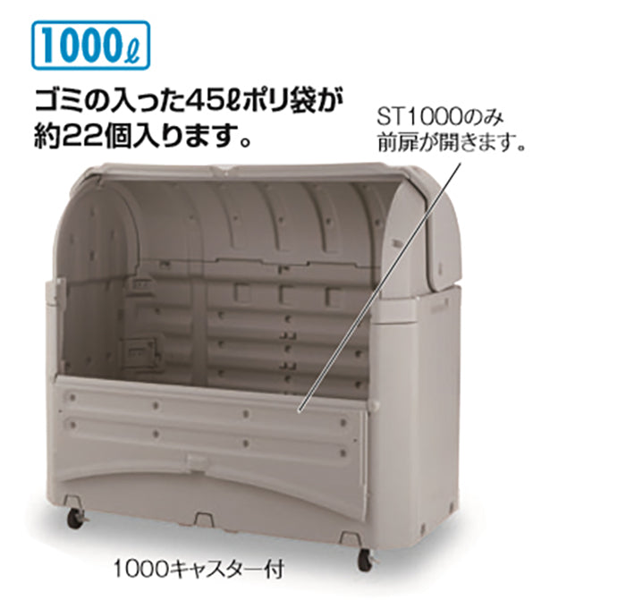 ワイドペールST 1000 キャスター付｜業務用 受注生産品 ゴミ箱 ごみ 大型 1000L キャスター付 蓋つき 排水栓付 カギ止め金具付 清潔 倉庫 ゴミステーション ゴミ置き場 ゴミ捨て場 集積所 リサイクル 環境 保育園 幼稚園 保育所