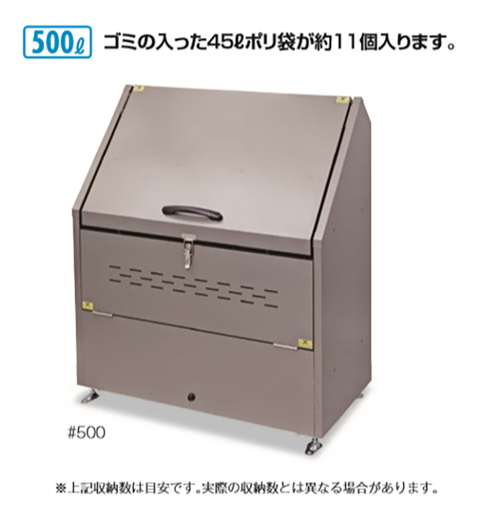 トラッシュステーション　S#500｜業務用 受注生産品 ゴミ箱 ごみ 大型 500L キャスター付 蓋つき 排水栓付 カギ止め金具付 清潔 倉庫 ゴミステーション ゴミ置き場 ゴミ捨て場 集積所 リサイクル 環境 保育園 幼稚園 保育所 子ども園