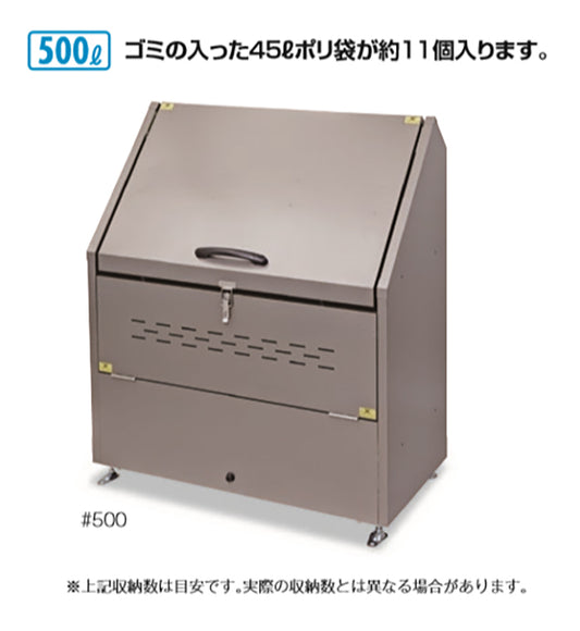 トラッシュステーション　S#500｜業務用 受注生産品 ゴミ箱 ごみ 大型 500L キャスター付 蓋つき 排水栓付 カギ止め金具付 清潔 倉庫 ゴミステーション ゴミ置き場 ゴミ捨て場 集積所 リサイクル 環境 保育園 幼稚園 保育所 子ども園