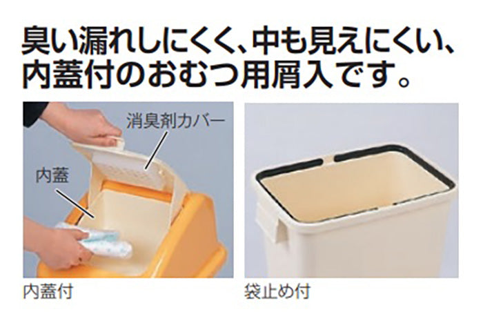 おむつペール　４５Ｌ｜ 大容量 大きいサイズ ごみばこ フタつき 臭い防止 パッキン付 ダストボックス トラッシュ おむつ 保管 施設 保育園 幼稚園 保育所 子ども園