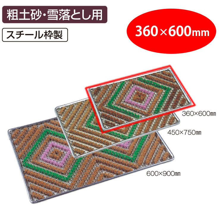 タンポポマット ３６０×６００｜業務用 法人向け販売商品 玄関マット 砂落とし 砂利 雪 ドアマット 出入り口 スチール枠 屋外用 保育園 幼稚園 保育所 子ども園