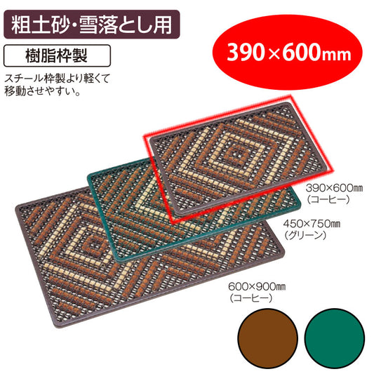 テラマット　ダイヤ　３９０×６００｜業務用 法人向け販売商品 玄関マット 砂落とし 砂利 雪 ドアマット 出入り口 樹脂枠 屋外用 グリーン ブラウン 緑 茶色 保育園 幼稚園 保育所 子ども園