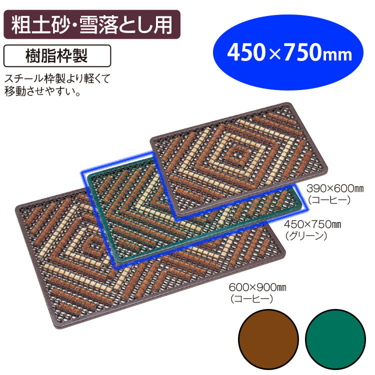テラマット　ダイヤ ４５０×７５０｜業務用 法人向け販売商品 玄関マット 砂落とし 砂利 雪 ドアマット 出入り口 樹脂枠 屋外用 グリーン ブラウン 緑 茶色 保育園 幼稚園 保育所 子ども園