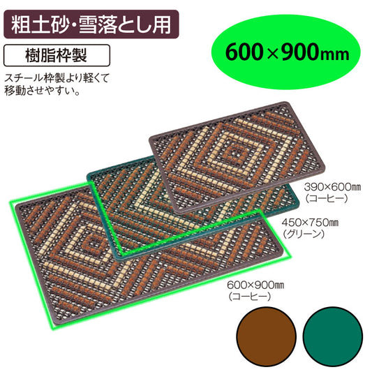 テラマット　ダイヤ　６００×９００｜業務用 法人向け販売商品 玄関マット 砂落とし 砂利 雪 ドアマット 出入り口 樹脂枠 屋外用 グリーン ブラウン 緑 茶色 保育園 幼稚園 保育所 子ども園