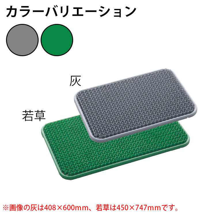 ヨクトールマット　６００×８７４｜業務用 法人向け販売商品 玄関マット 人工芝 砂落とし 砂利 雪 泥 ドアマット 出入り口 屋外用 グリーン グレー 緑 灰 保育園 幼稚園 保育所 子ども園