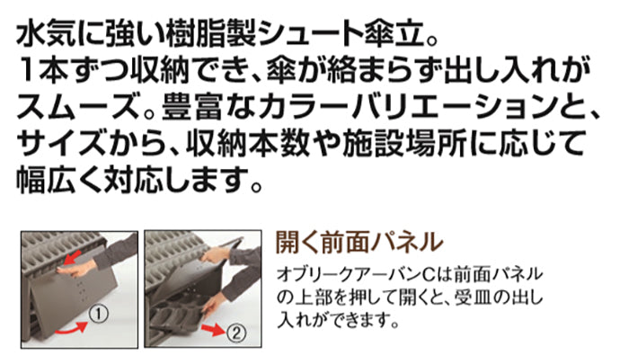 オブリークアーバン　Ｂ１２　１２本立｜業務用 法人向け販売商品 受注生産品 傘立て 傘入れ かさ カサ 収納 スタンド 大容量 大型 大きい 傾斜タイプ グリーン イエロー グレー オレンジ 学校 保育園 幼稚園 保育所 子ども園