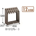 Gallery viewerに画像を読み込む, オブリークアーバン　Ｂ１２　１２本立｜業務用 法人向け販売商品 受注生産品 傘立て 傘入れ かさ カサ 収納 スタンド 大容量 大型 大きい 傾斜タイプ グリーン イエロー グレー オレンジ 学校 保育園 幼稚園 保育所 子ども園

