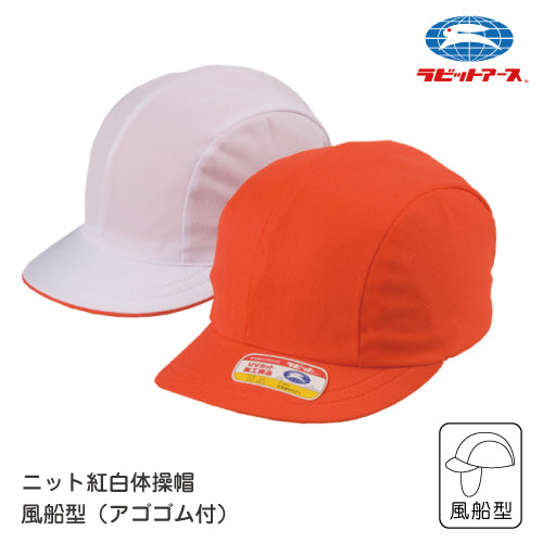 赤白帽 赤白帽子 鹿の子ニット 紅白体操帽子 風船型 アゴゴム付 |#21 |UVカット加工 LL フリーサイズ ネームタグあり 赤白帽子 小学校 赤白帽 LL 赤白帽 小学校 ベビー 赤白帽 赤白帽 ラビットアース UDK 幼稚園 保育園 小学 中学 体育 運動会 宇高 |2点までメール便可