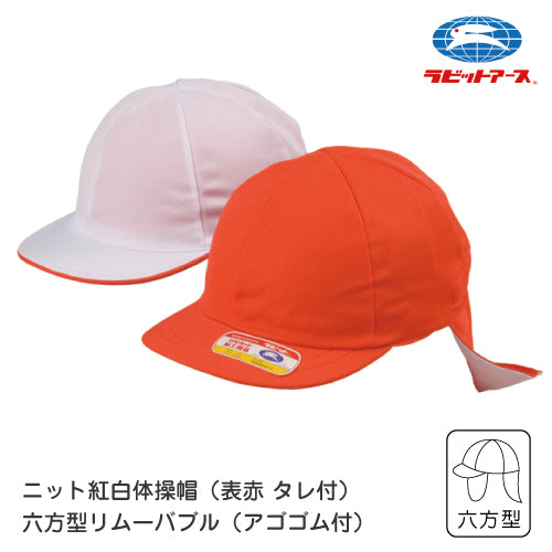赤白帽 赤白帽子  日除け付き |#20-TR|赤白帽 鹿の子ニット タレ付(取り外し可) 六方型 アゴゴム付 紅白体操帽子 UVカット加工 M L LL ネームタグあり 赤白帽子 赤白帽 小学校 ベビー 赤白帽 赤白帽 ラビットアース UDK 幼稚園 保育園 小学 宇高 |2点までメール便可