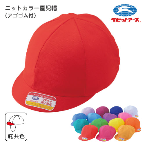 カラー帽子 保育園 |N#40|カラー園児帽 庇共 鹿の子ニットアゴゴム付 つば表裏:両面カラー/帽子裏:白 カラー帽子 体育 フリー・LL  レッド ピンク ブルー イエロー グリーン キッズ 園児 幼稚園 保育園 子ども 耐久性 UDK ラビットアース 宇高 |2点までメール便可