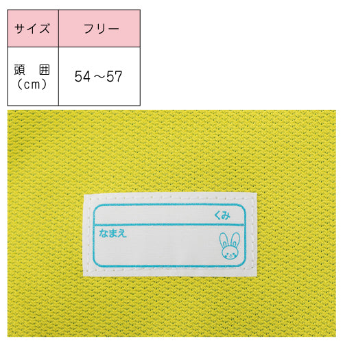 カラー帽子 保育園 |HN#41-TR|カラー園児帽 鹿の子ニット取外可 日除け付 アゴゴム付 つば裏/帽子裏/タレ裏:黄色 カラー帽子 体育 ハイテックカラー園児帽子 タレ付 UVカット 98% レッド ピンク ブルー イエロー グリーン キッズ UDK ラビットアース 宇高 |2点までメール便可