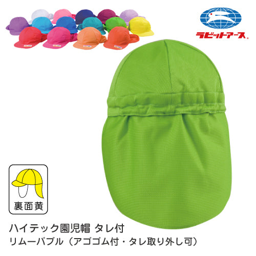 カラー帽子 保育園 |HN#41-TR|カラー園児帽 鹿の子ニット取外可 日除け付 アゴゴム付 つば裏/帽子裏/タレ裏:黄色 カラー帽子 体育 ハイテックカラー園児帽子 タレ付 UVカット 98% レッド ピンク ブルー イエロー グリーン キッズ UDK ラビットアース 宇高 |2点までメール便可