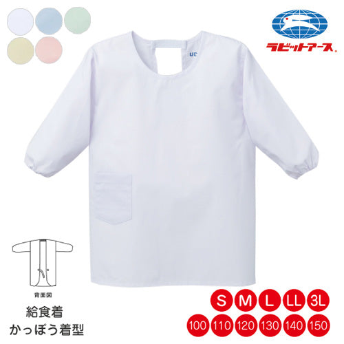 給食 給食着 かっぽう着型 |N#500| 給食 割烹着 子ども 給食着 100-150/S/M/L /LL/3L  ホワイト ブルー クリーム 若草 ピンク 大きいサイズ 保育園 小学生 給食 白衣 中学生 給食エプロン 子ども 大人 給食着 UDK ラビット アース 給食 着  |2点までメール便可