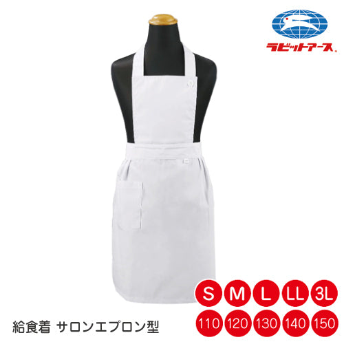 給食 給食着 給食エプロン |N#501| 子ども 給食着 大きいサイズ 110-150 S・M・L ・LL・3L  給食着 保育園 給食エプロン 給食エプロン 前 小学校高学年 給食 着 給食 エプロン 小学校 給食 エプロン 小学生 給食 白衣 中学生 給食着 UDK ラビットアース  |2点までメール便可