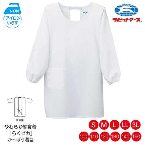 給食 給食着 ノーアイロン かっぽう着型 |#5500| 給食 割烹着 らくピカ 子ども 給食着 100-150/S/M/L  ホワイト ブルー クリーム 若草 ピンク ノー アイロン 給食 着 ノンアイロン 保育園 小学生 白衣 中学生 給食エプロン 給食着 UDK ラビット アース|2点までメール便可