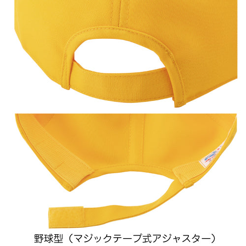 黄色い 通学帽子 黄色い帽子|RE#182:キャップ型(マジックアジャスター付)/RE#183:メトロ型(あごゴム付)|交通安全帽 98％UVカット 撥水加工 丸洗い可  S・M・L・LL ネームタグあり 紫外線対策 キッズ 男子 女子 小学生 通学 学校の帽子 UDK ラビットアース 宇高
