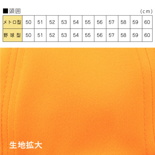 黄色い 通学帽子 黄色い帽子|RE#82:キャップ型(アジャスターなし)/RE#83:メトロ型(あごゴム付)|サイズ調整不可 交通安全帽 UVカット 撥水加工 丸洗い可 サイズ50〜60cm ネームタグあり 紫外線対策 キッズ 男子 女子 小学生 通学 学校の帽子 UDK ラビットアース 宇高