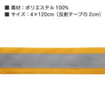 Gallery viewerに画像を読み込む, 登下校 見守り 反射タスキ |#93-2| 通学 交通安全タスキ 反射テープ付き マジックテープタイプ 4×120cm 黄色キッズ 男子 女子 小学生 ウォーキング 通学 夜間 学校 下校 子ども 大人 防犯パトロール ボランティア 防犯対策 ラビットアース 宇高 うだか |2点までメール便可
