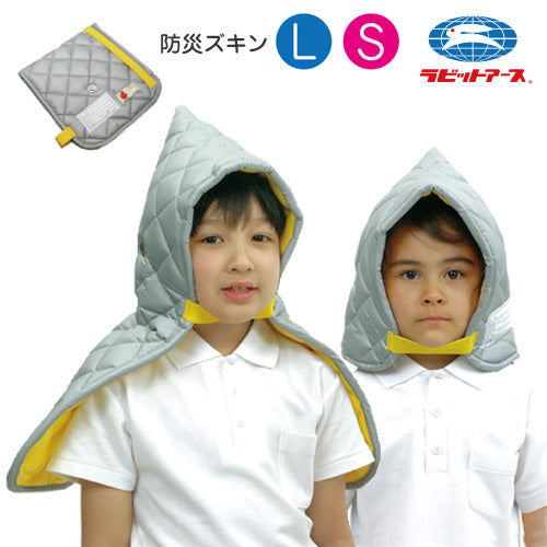 防災頭巾 防災用品 |#750|耳穴あり セーフティクッション S:27×30cm L:27×58cm 防炎加工  難燃アルミコーティング ネームタグあり ずきん 災害対策 地震 火災 噴火 避難訓練 子ども 幼稚園 保育園 小学生 中学生学校 耐久性 ラビットアース 宇高 うだか