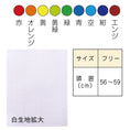 Gallery viewerに画像を読み込む, カラー体操帽子小学校 体操帽子 |A#67 |風船型 アゴゴム付き ネームタグ付き フリー(56〜59cm) スクールキャップ 赤 オレンジ 黄 黄緑 緑 青 空 紺 エンジ ジュニア 小学生 学校用 体育 子ども  カラーぼうし 耐久性  UDK ラビットアース 宇高 うだか |2点までメール便可
