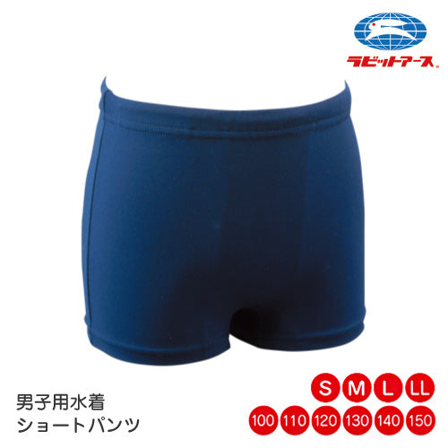 スクール水着 男子 |#230| 100 110 120 130 140 150cm S M L LL スクール水着 日本製 紺色 ネイビー 小学生 中学生 高校生 大人 メンズ キッズ スクール水着 男子 体育 子ども スクール水着 UDK ラビットアース |2点までメール便可