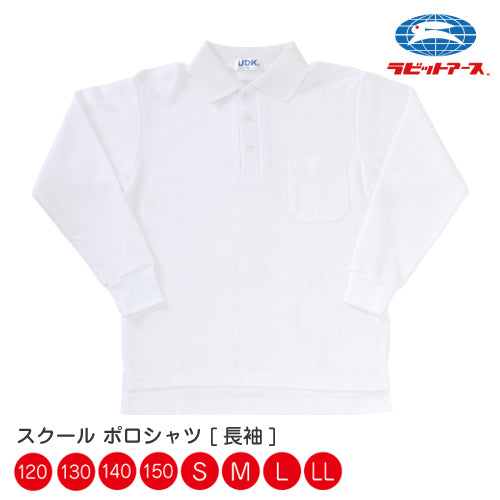 体操服 小学生 長袖  ポロシャツ 長そで 白 襟付き ボタン|#4650 |体操服 小学生たいそう 120-150cm S-LL ネームタグ付き 小学生 中学校 高校 学校 体育 運動会 男の子 女の子 体操着 運動着 UDK ラビットアース 宇高 うだか  |2点までメール便可