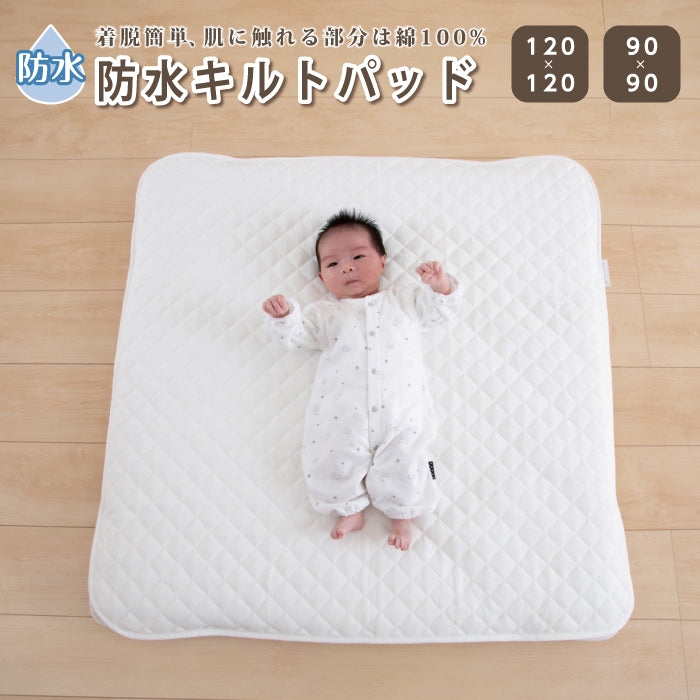 防水 シーツ 防水キルト 防水シーツ 赤ちゃん プレイマット 用 防水シーツ 洗える 防水シーツ おねしょシーツ  防水シーツ キルトパッド キッズ 防水シーツ 子供 防水シーツ ごろ寝 マット 用 防水シーツ 洗濯機で洗える おむつ替え 正方形 120 正方形 90 おむつ替えシート