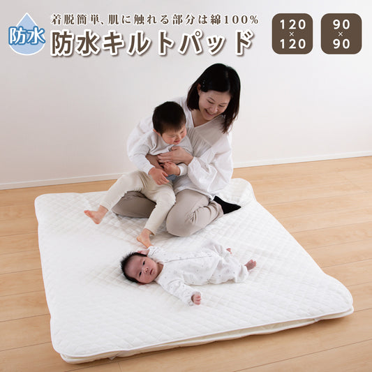 防水 シーツ 防水キルト 防水シーツ 赤ちゃん プレイマット 用 防水シーツ 洗える 防水シーツ おねしょシーツ  防水シーツ キルトパッド キッズ 防水シーツ 子供 防水シーツ ごろ寝 マット 用 防水シーツ 洗濯機で洗える おむつ替え 正方形 120 正方形 90 おむつ替えシート