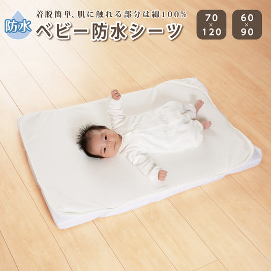 ベビー 赤ちゃん 防水シーツ ベビー布団 防水シーツ 防水シーツ 防水パッド ベビー 70 120 ベビー 防水シーツ 赤ちゃん 60 90 ミニベビー 防水シート ベビー 赤ちゃん 防水シーツ おむつ替 寝汗 おねしょ 防水ベッドカバー 防水シーツ 保育園