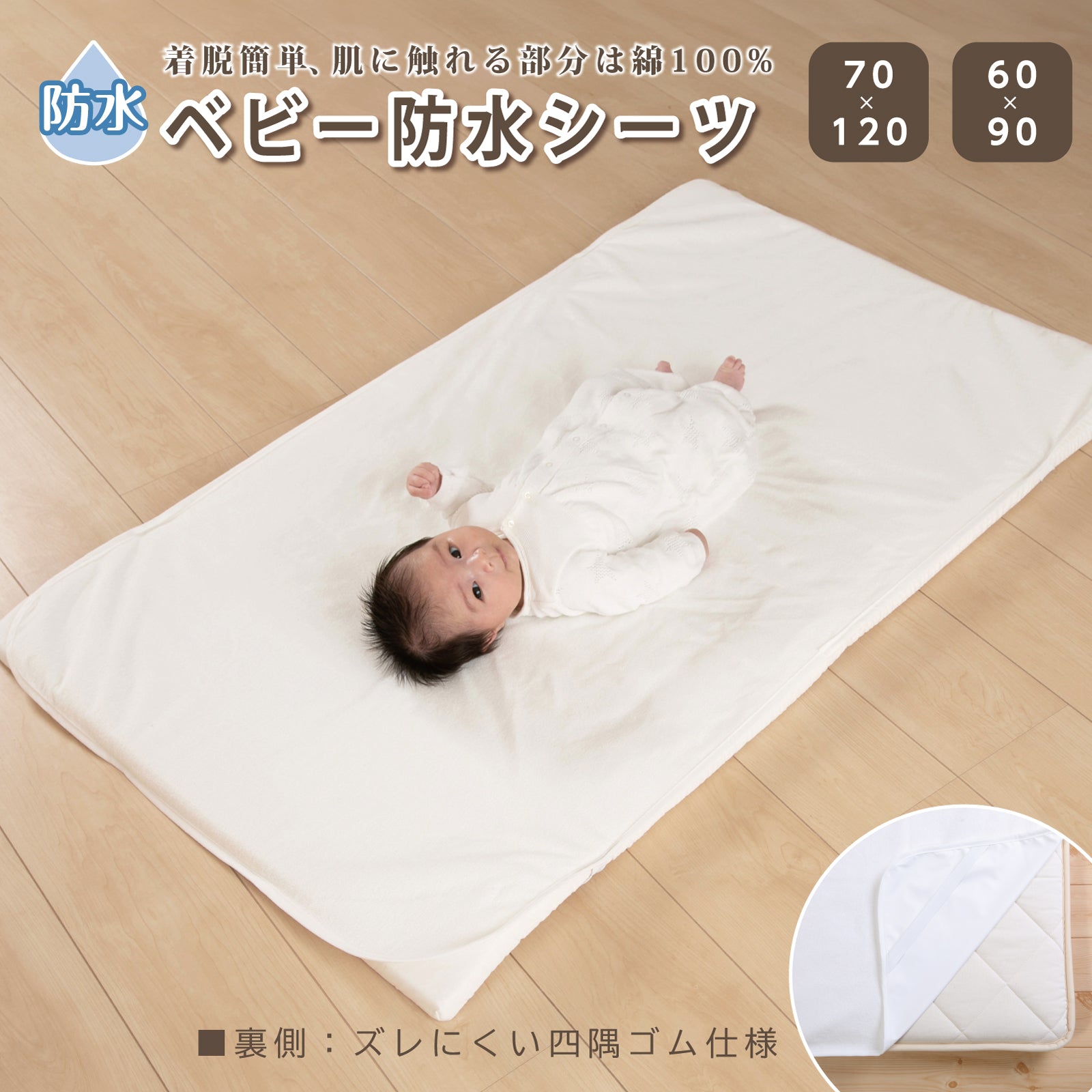 ベビー 赤ちゃん 防水シーツ ベビー布団 防水シーツ 防水シーツ 防水パッド ベビー 70 120 ベビー 防水シーツ 赤ちゃん 60 90 ミニベビー 防水シート ベビー 赤ちゃん 防水シーツ おむつ替 寝汗 おねしょ 防水ベッドカバー 防水シーツ 保育園