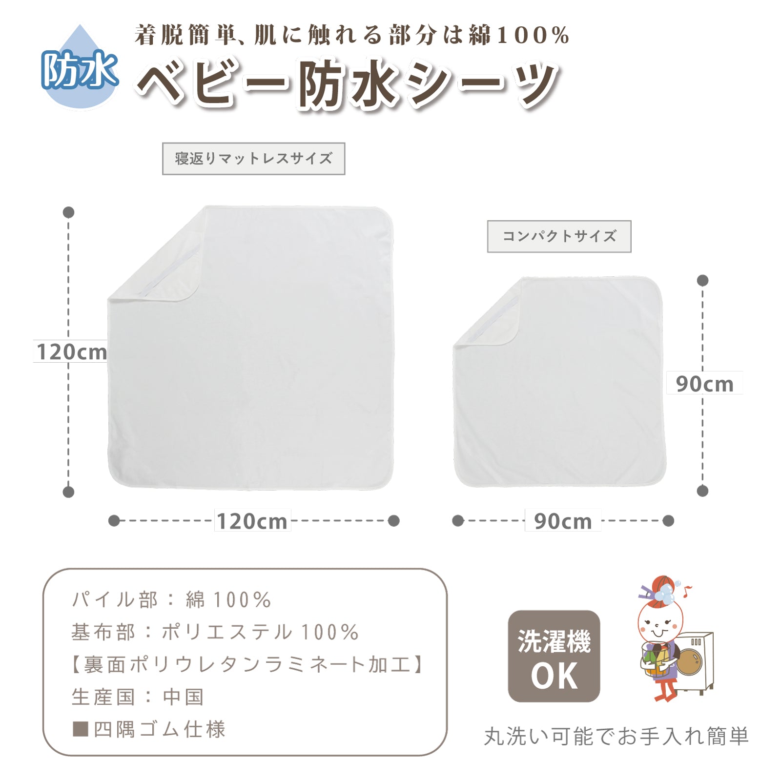 防水 シーツ 防水シーツ 赤ちゃん プレイマット 用 防水シーツ 洗える 防水シーツ おねしょシーツ キッズ 防水シーツ 子供 防水シーツ ごろ寝 マット 用 防水シーツ 洗濯機で洗える おむつ替え 正方形 120 正方形 90 寝返り マット 用 マットレスカバー 防水シーツ