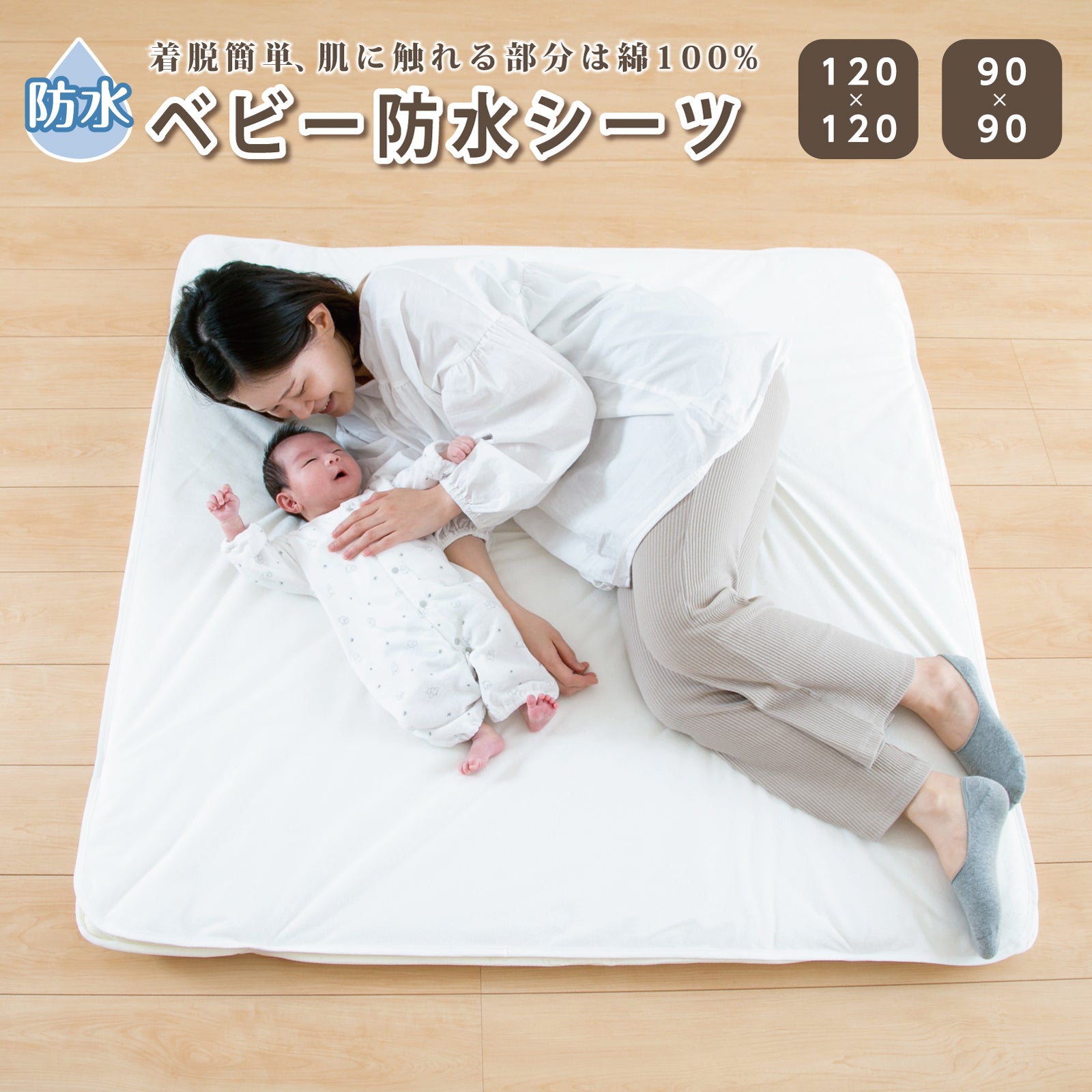 防水 シーツ 防水シーツ 赤ちゃん プレイマット 用 防水シーツ 洗える 防水シーツ おねしょシーツ キッズ 防水シーツ 子供 防水シーツ ごろ寝 マット 用 防水シーツ 洗濯機で洗える おむつ替え 正方形 120 正方形 90 寝返り マット 用 マットレスカバー 防水シーツ
