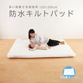 Gallery viewerに画像を読み込む, 防水 防水シーツ 防水 キルト 防水キルト おねしょ 対策 おねしょシーツ 添い寝 敷布団 用 120×200cm セミダブル 敷きパッド 洗える おねしょ 介護 防水シーツ 防水 おねしょ マットレス カバー 敷きパット キルト 無地 洗濯機 おむつ替え マットレス防水シーツ  敷パッド

