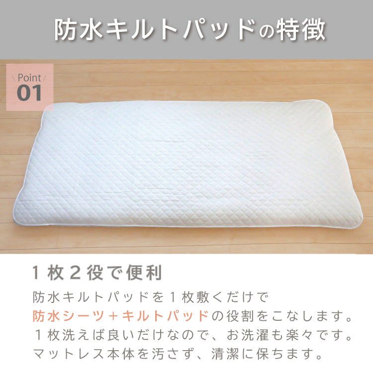 防水 防水シーツ 防水 キルト 防水キルト おねしょ 対策 おねしょシーツ ジュニア布団専用 90×190cm シングルロング布団専用 100×210cm敷きパッド 洗える おねしょ 介護 防水シーツ 防水 マットレス カバー 敷きパット 綿 キルト 無地 子供 キッズ マットレス防水シーツ