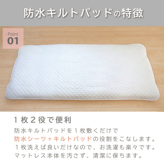 防水 防水シーツ 防水 キルト 防水キルト おねしょ 対策 おねしょシーツ ジュニア布団専用 90×190cm シングルロング布団専用 100×210cm敷きパッド 洗える おねしょ 介護 防水シーツ 防水 マットレス カバー 敷きパット 綿 キルト 無地 子供 キッズ マットレス防水シーツ