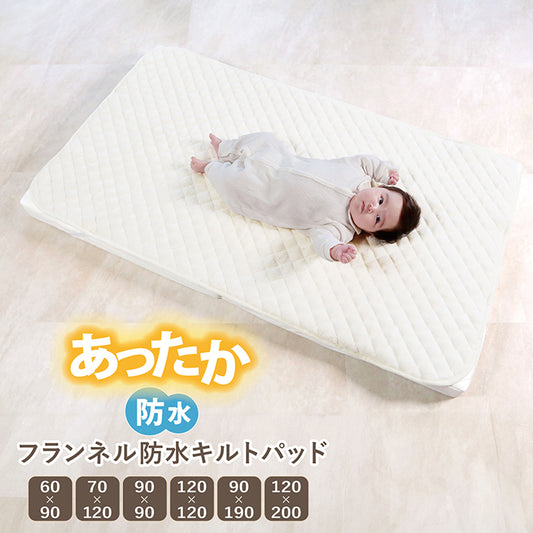 防水キルトパッド あったか あったか 敷 毛布 あったか 敷きパッド  あったか 敷きシーツ ベビー 防水シーツ 冬 ベビー 防水 敷きパッド 防水キルトパッド マルチカバー あったか 120×120cm  90×90cm 正方形 ベビー敷布団 セミダブル ジュニア プレイマット 用 防水キルト