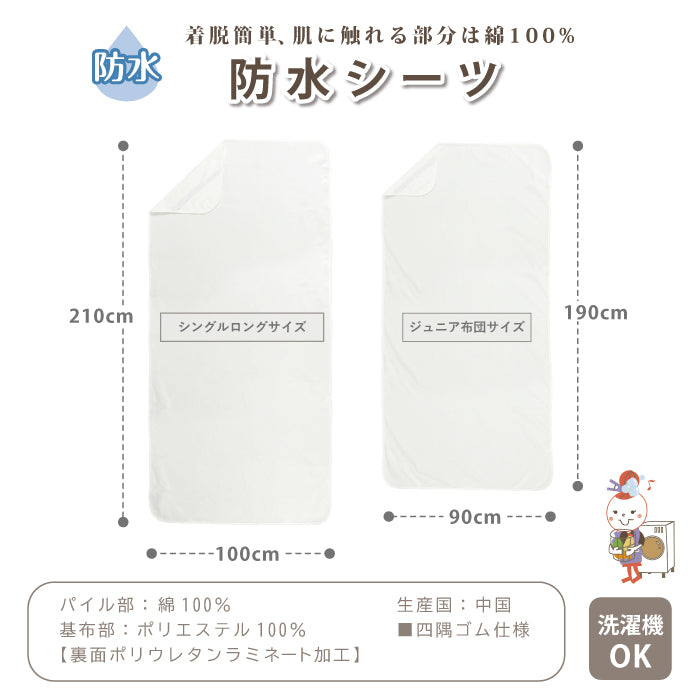 防水シーツシングル 敷き布団 ジュニアおねしょシーツ 防水シーツ 介護 洗える 大人 洗濯機で洗える マットレスカバー 防水シーツ