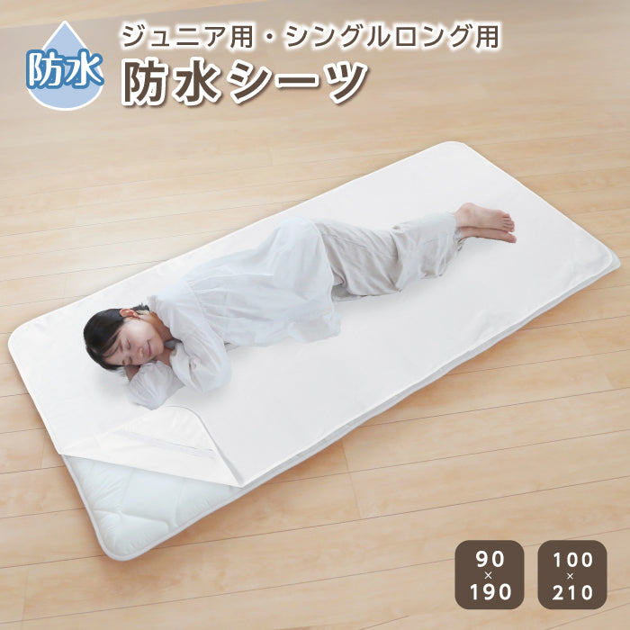 防水シーツシングル 敷き布団 ジュニアおねしょシーツ 防水シーツ 介護 洗える 大人 洗濯機で洗える マットレスカバー 防水シーツ