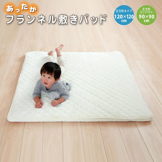 マルチカバー あったか あったか 敷 毛布 あったか 敷きパッド  あったか 敷きシーツ ベビー 敷きパッド あったか フランネル あったかキルト ラグ 120×120cm 敷パッド フランネル あったかキルトパッド 正方形 90×90cm   暖かい 保温性 軽量 秋冬 保育園 子供 寒さ対策